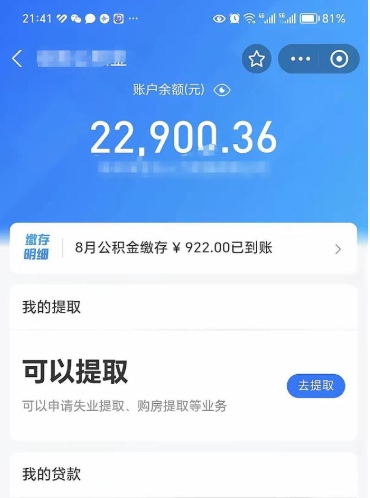 丰城公积金封存可以取吗（住房公积金封存能取吗）
