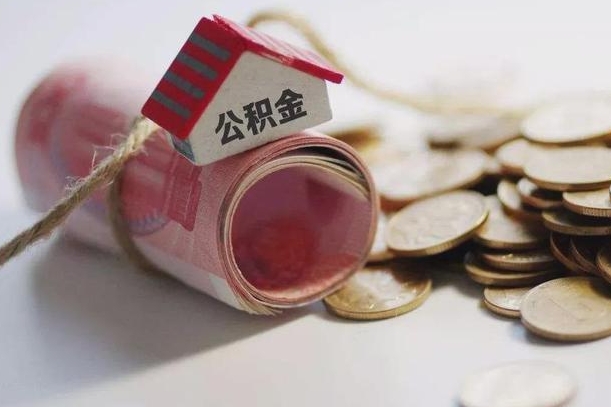 丰城个人提公积金的方法（公积金怎样个人提取）